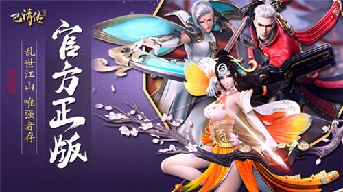巴清传3