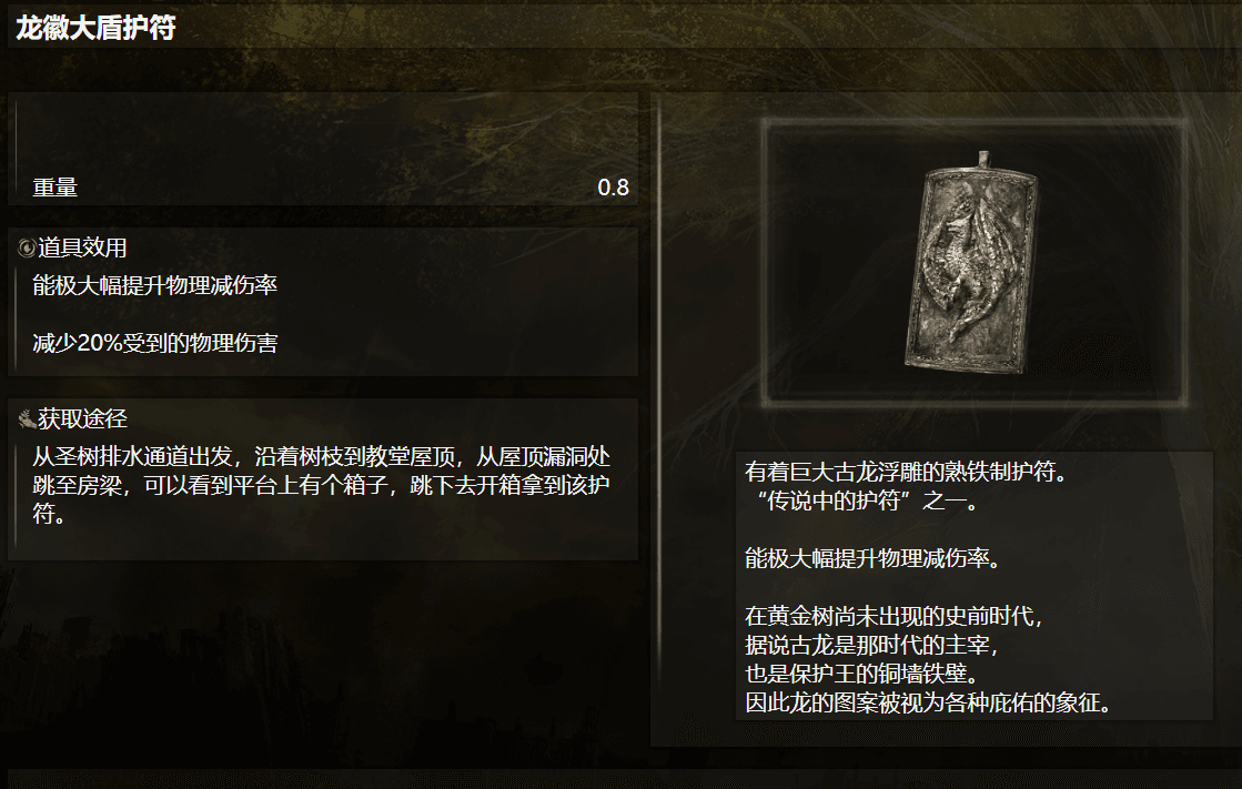 艾尔登法环护符皮袋怎么获得 艾尔登法环护符皮袋怎么获得