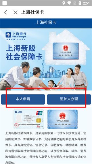 怎么办理新版社保卡配图3