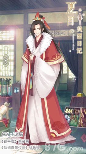 夏目的美丽日记古风男神-南翎