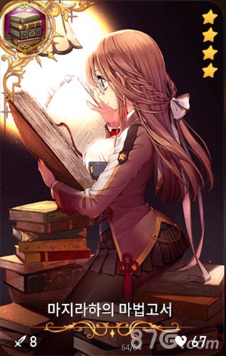 第七史诗玛姬拉哈的魔法古书
