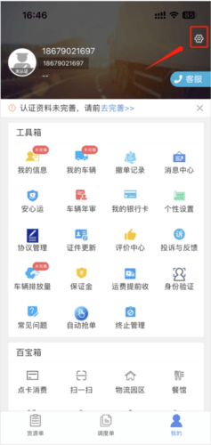 山东物泊app图片4