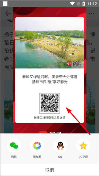 怎么分享新闻配图4