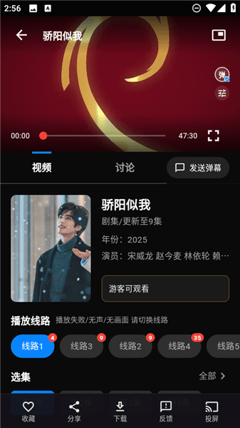 app怎么使用弹幕配图2