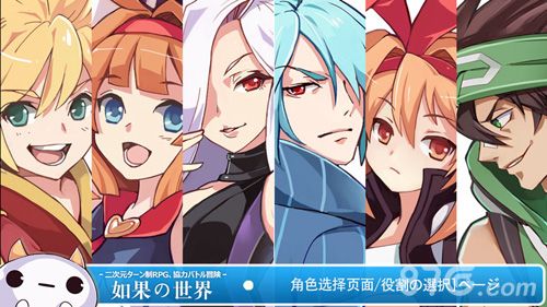 如果的世界六大主角展示
