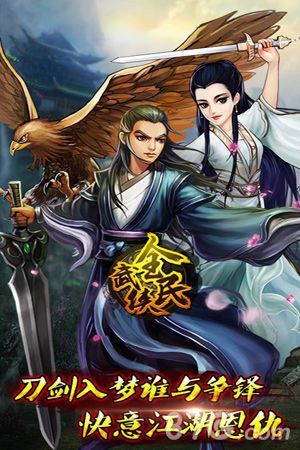 全民武侠安卓版正式公测 拿钱拿到手软!2