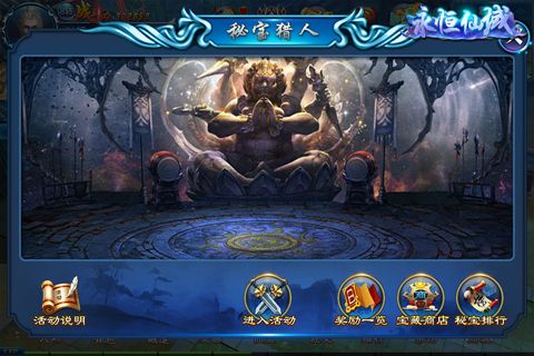永恒仙域宣传图6