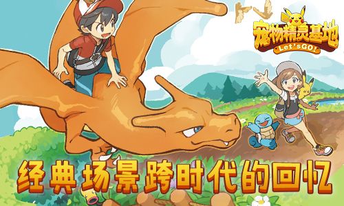 宠物精灵基地2