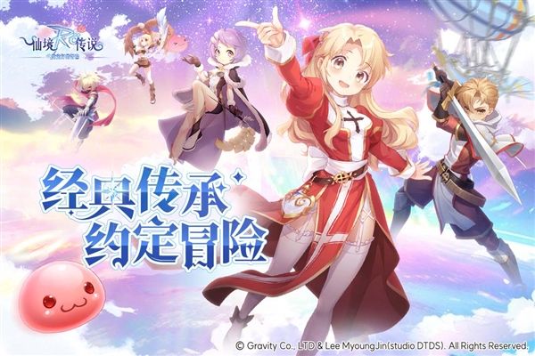 仙境传说之约定好的冒险手游宣传图