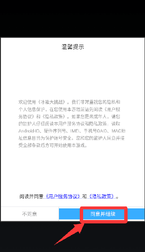 冰箱大挑战新手教程配图1