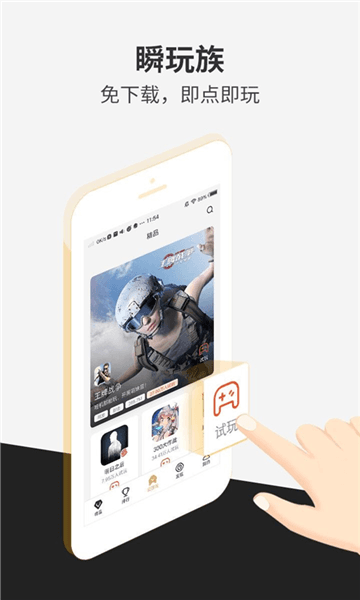 瞬玩族app宣传图