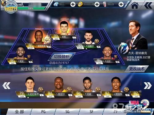 NBA梦之队2球员上场位置