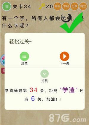 微信史上最囧挑战2第34关