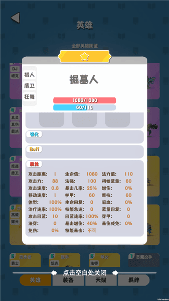 5星英雄详解配图4