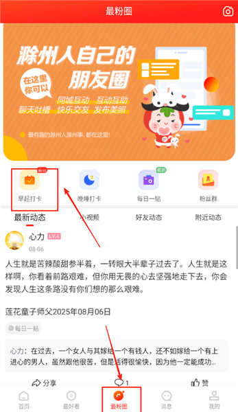 怎么打卡早起配图3