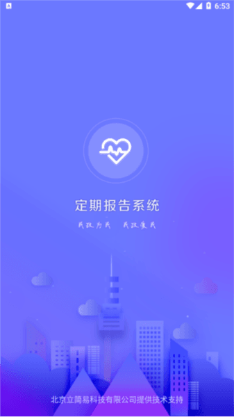 定期报告系统图片3