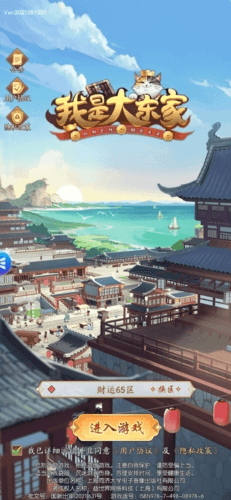 我是大东家vivo版宣传图