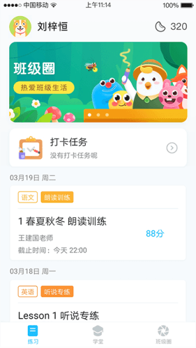 畅言晓学学生端常见问题2