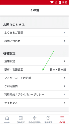 日本航空官方中文版怎么设置中文图片2