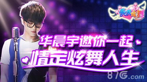 《天天炫舞》公测正式开启7