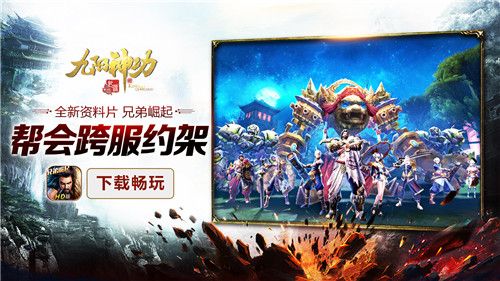 九阳神功:起源宣传图