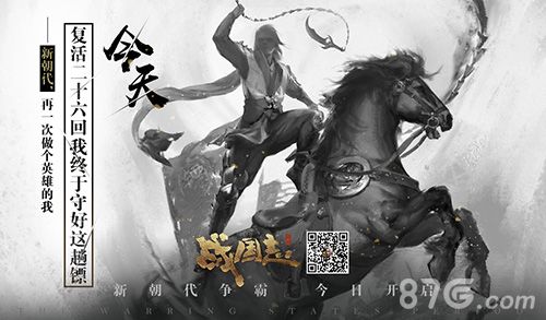 (《战国志》新朝代全面开启)