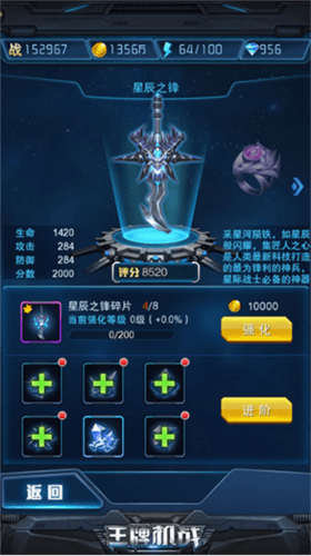 王牌机战腾讯版