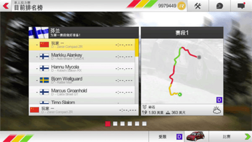 拉什拉力赛3联机手机版图片8