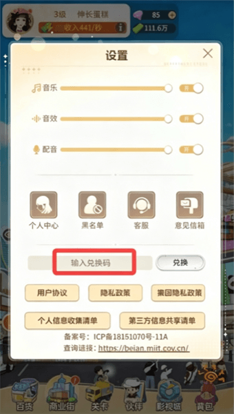 怎么用兑换码配图3