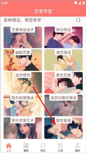 恋爱学堂2