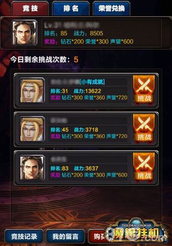 魔兽挂机竞技挑战