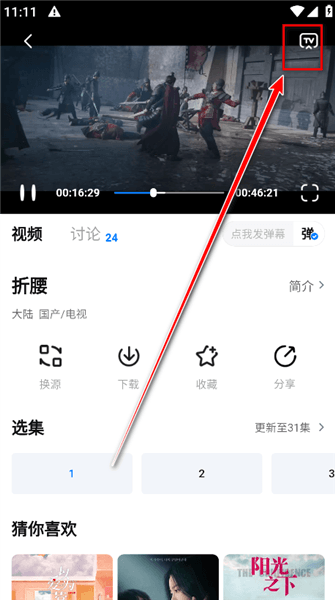 如何投屏配图2
