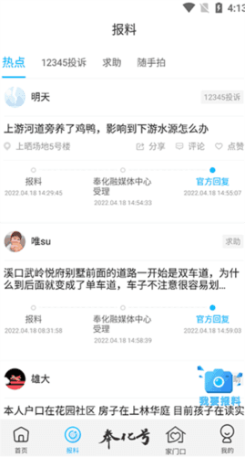 掌上奉化使用简介2