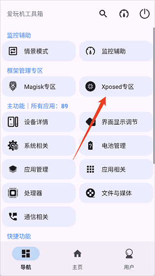 爱玩机工具箱怎么改设备id配图1