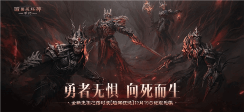 暗黑破坏神:不朽1