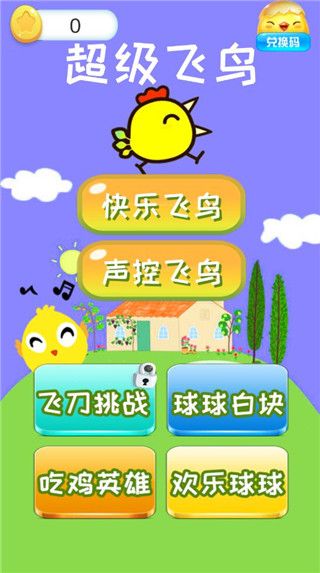 超级飞鸟游戏怎么玩配图1