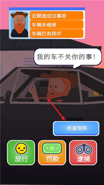 如何逮捕犯人配图3