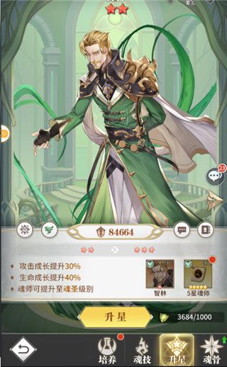 魂师升星攻略配图4