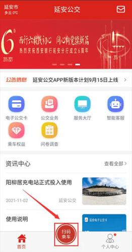 延安公交app9