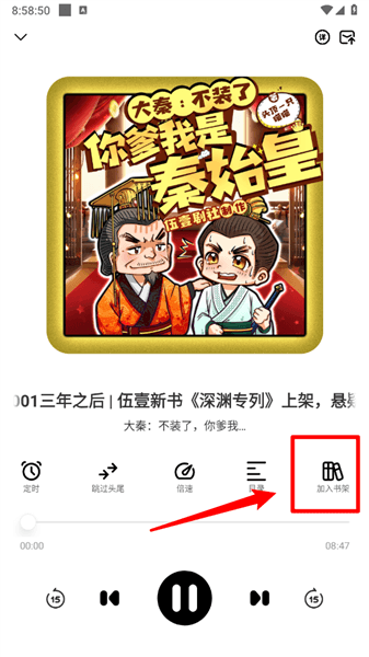 怎么加入书架配图3