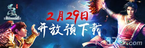 《问道》手游29日开放预下载