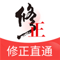 修正直通安卓版