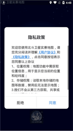 北斗卫星地图使用教程1