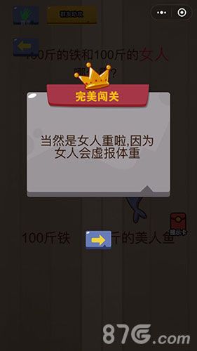 微信脑力大乱斗第75关2