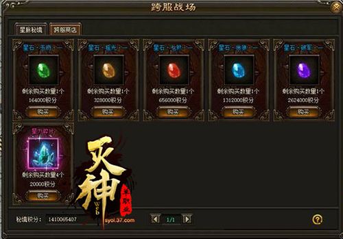 灭神4
