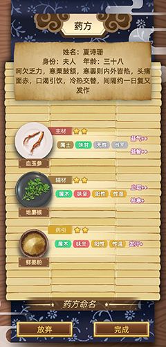 古代人生药方图片4
