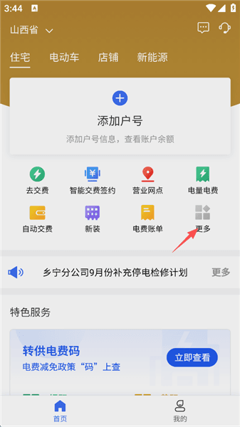 电卡如何更名/过户配图1