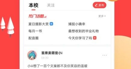 今日校园请假模拟器红色版app图片1