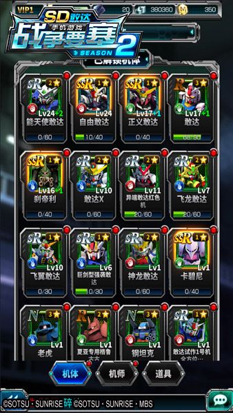 SD敢达战争要塞