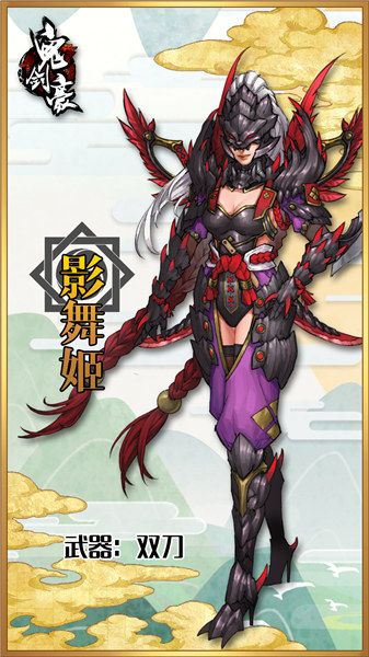 鬼剑豪双刀影舞姬